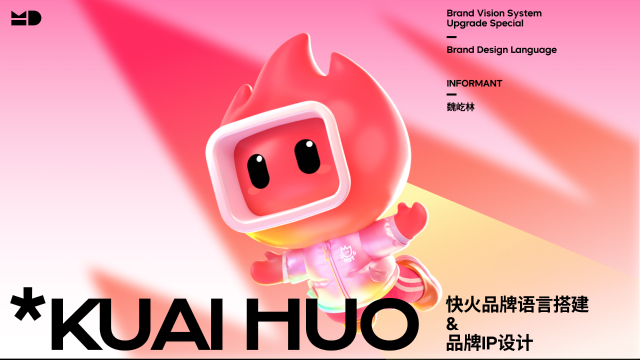 快手快火（粉条）品牌升级专项